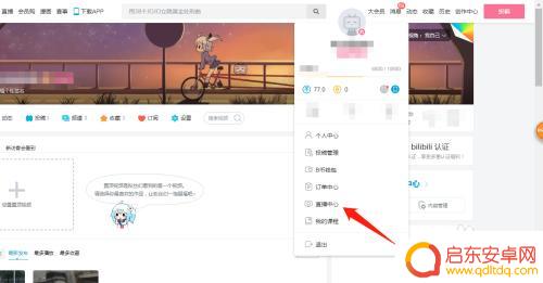 直播网址怎么在手机打开 b站自己的直播间链接怎么查看