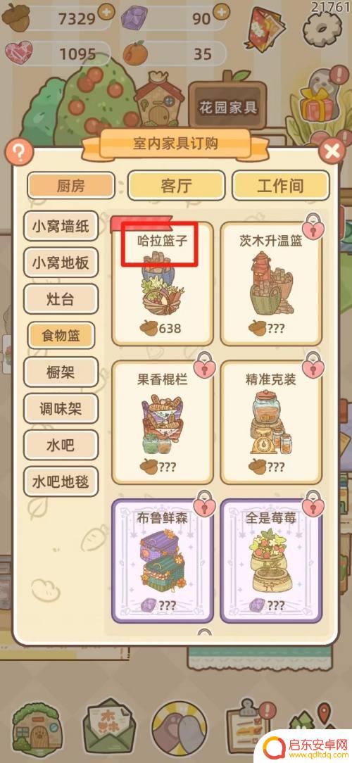 鼹鼠同行之森林之家怎么买家具 如何在游戏中购买哈拉篮子(鼹鼠同行之森林之家)