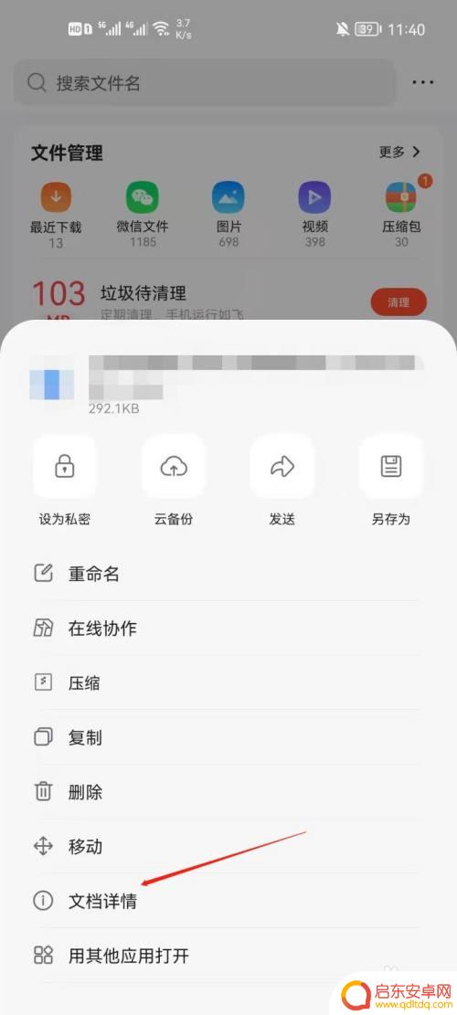qq浏览器怎么文档内查找 QQ浏览器文档详情查看指南