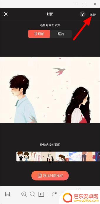 苹果手机视频如何更改封面 苹果视频如何设置封面图片