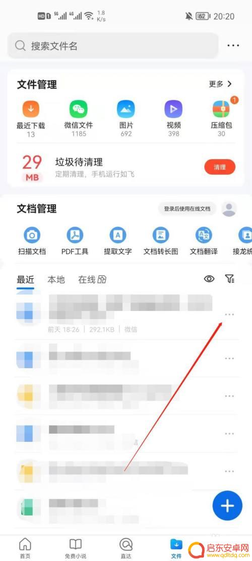 qq浏览器怎么文档内查找 QQ浏览器文档详情查看指南