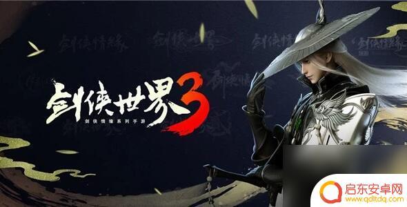 剑侠世界怎么收费 剑侠世界3收费内容