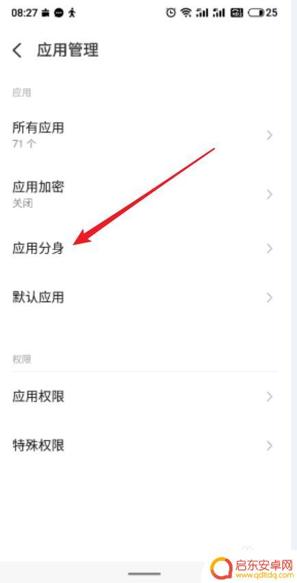 头条如何开通手机分身版 今日头条App应用分身开启方法