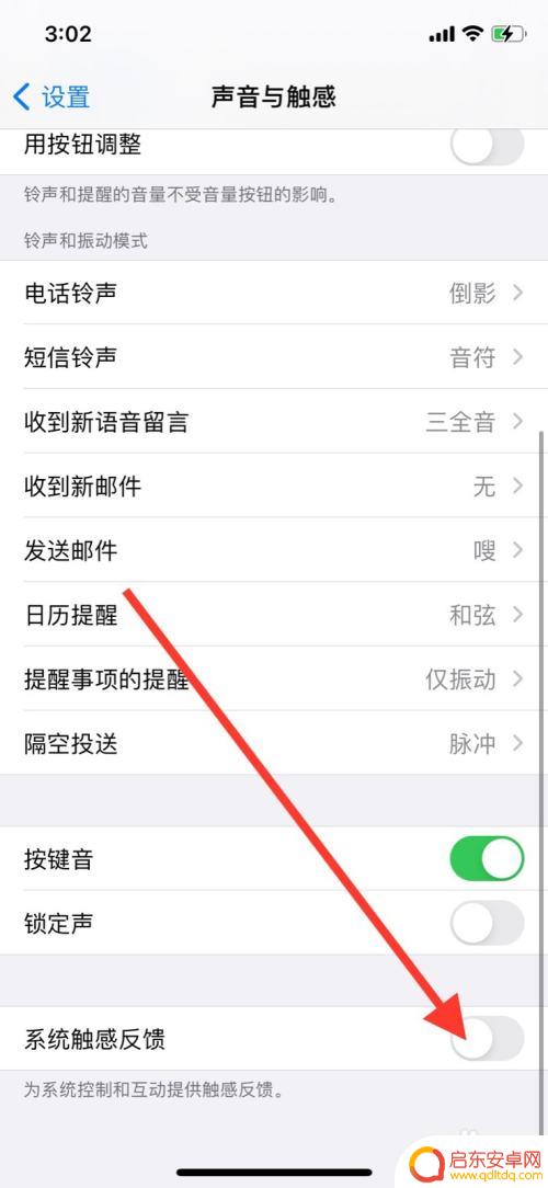 苹果手机触屏震动 苹果手机触感反馈振动功能怎么设置