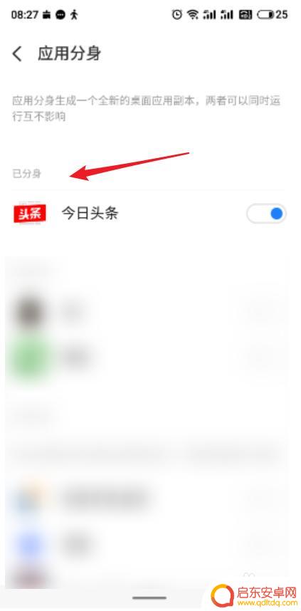 头条如何开通手机分身版 今日头条App应用分身开启方法