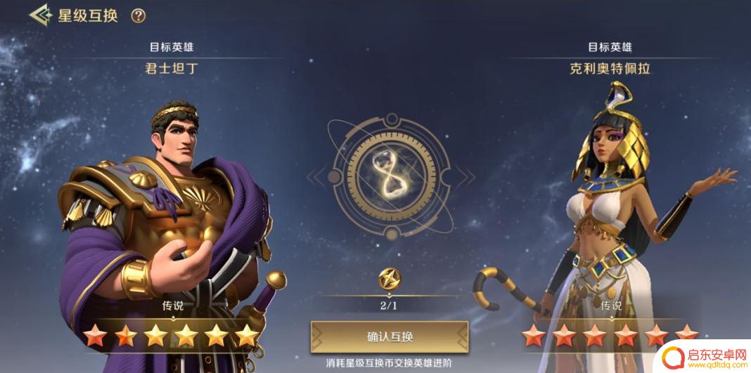 文明与征服怎么把第六队变成第五 文明与征服星级互换功能操作步骤