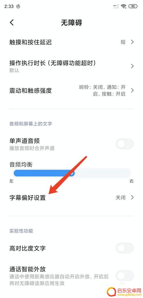 小米手机怎么设置字幕 小米手机智能字幕功能在哪里开启
