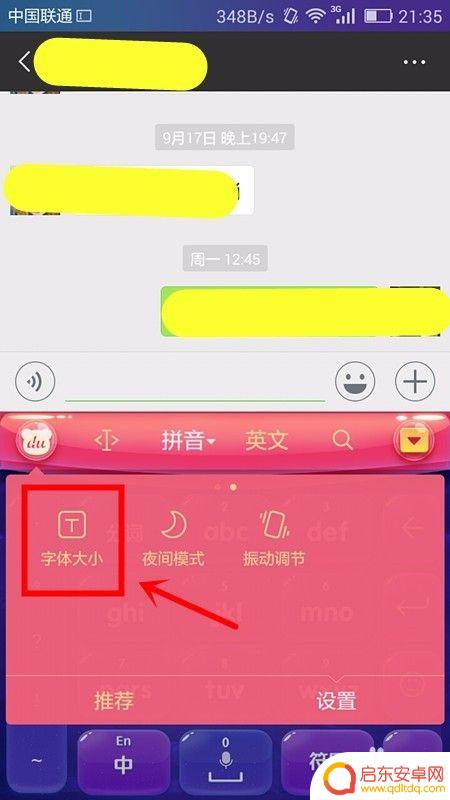 手机怎么设置书法字体大 手机输入法字体大小调整步骤