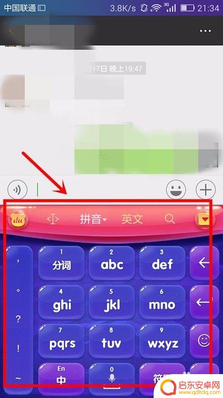 手机怎么设置书法字体大 手机输入法字体大小调整步骤
