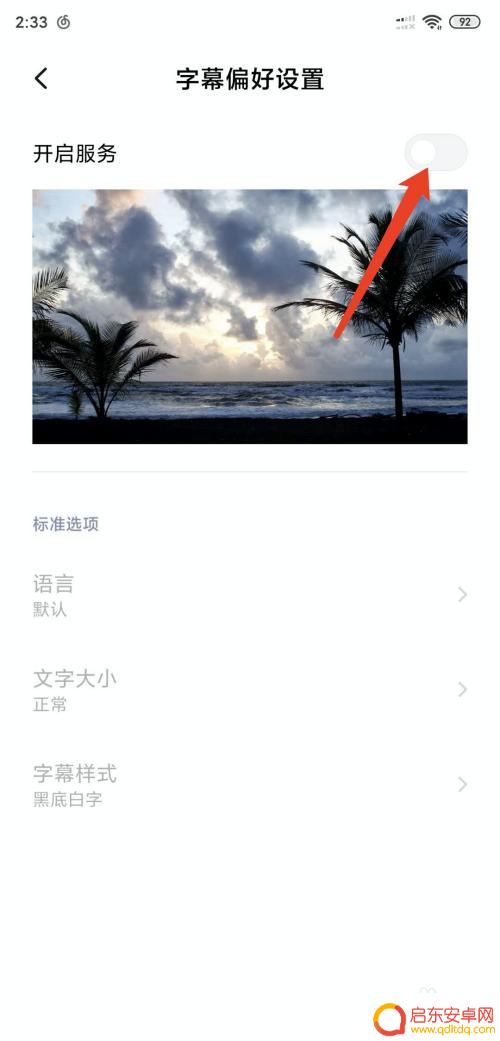 小米手机怎么设置字幕 小米手机智能字幕功能在哪里开启