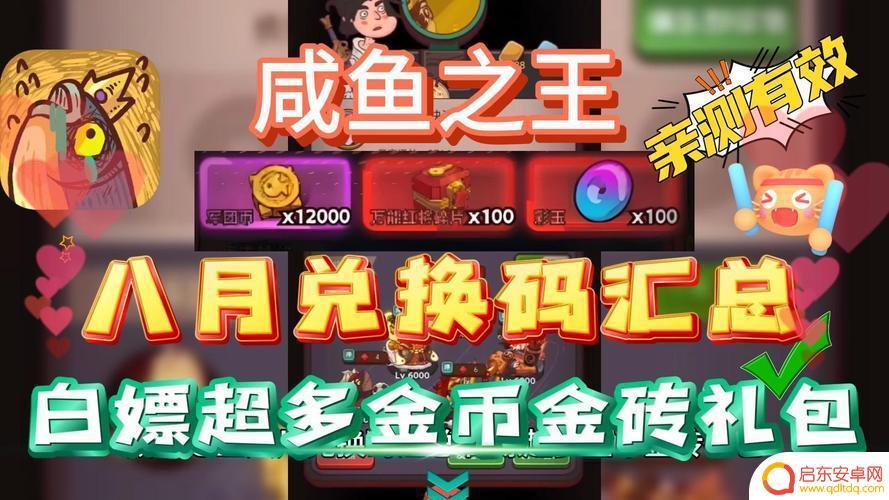 咸鱼之王如何囤金砖 消耗活动前如何快速囤金砖