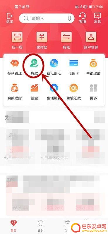 手机上怎么修改lpr 中国银行LPR利率转换申请流程