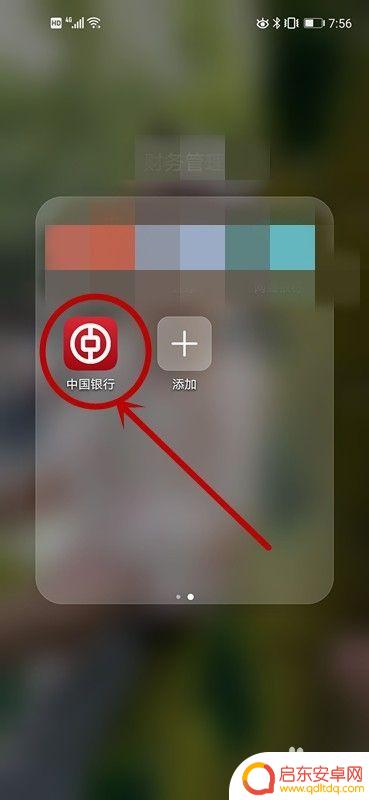 手机上怎么修改lpr 中国银行LPR利率转换申请流程