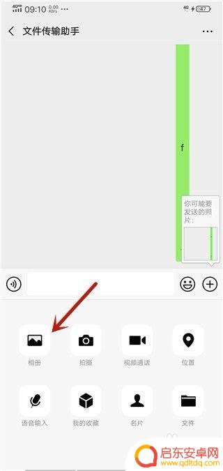 手机照片如何打包发送到微信 微信如何打包发照片