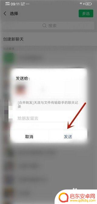 手机照片如何打包发送到微信 微信如何打包发照片