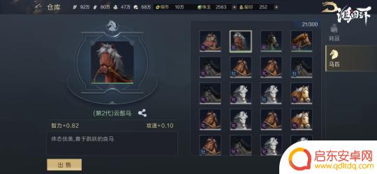 鸿图之下怎么养马 小图教你驯马