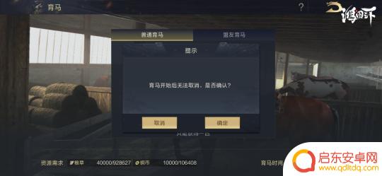 鸿图之下怎么养马 小图教你驯马
