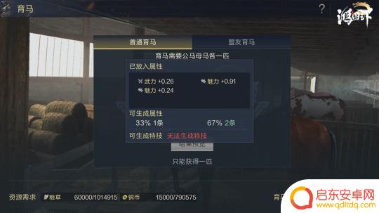 鸿图之下怎么养马 小图教你驯马