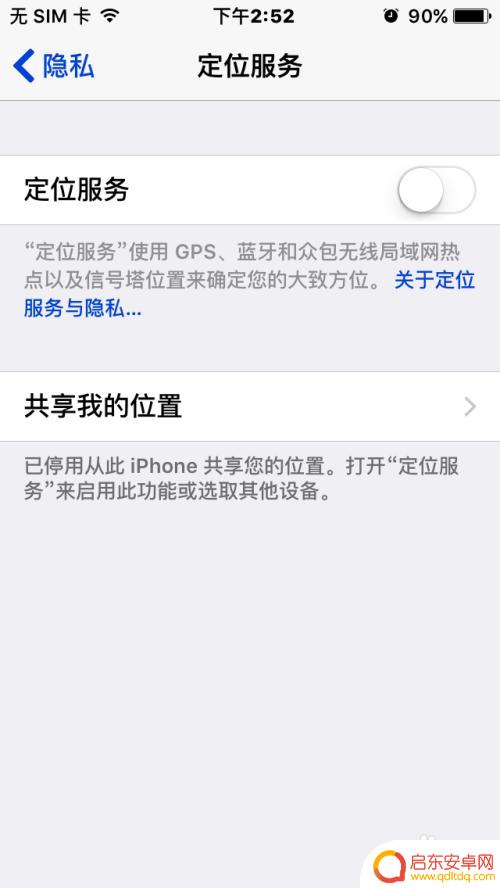 苹果手机怎么开通定位服务 苹果手机怎么开启定位服务