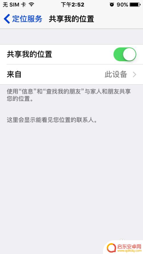 苹果手机怎么开通定位服务 苹果手机怎么开启定位服务