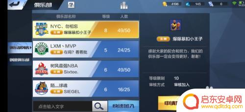 最强nba如何解绑qq群 NBA最强球员如何退出俱乐部