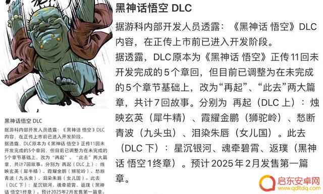 黑神话悟空DLC制作中：四妹大闹天宫，狮驼岭和女儿国即将登场！