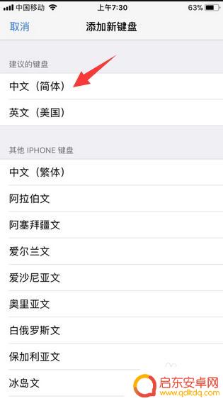 苹果8手机怎么设置手写输入 iPhone8手写识别设置步骤