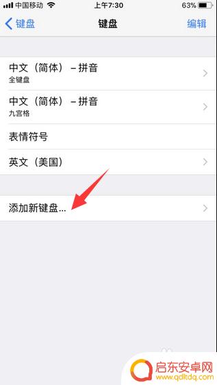 苹果8手机怎么设置手写输入 iPhone8手写识别设置步骤