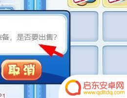 洛克王国怎么卖服装 洛克王国装备出售方法