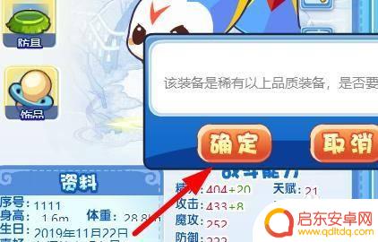 洛克王国怎么卖服装 洛克王国装备出售方法