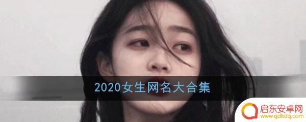 冠军女生抖音网名(冠军女生抖音网名大全)