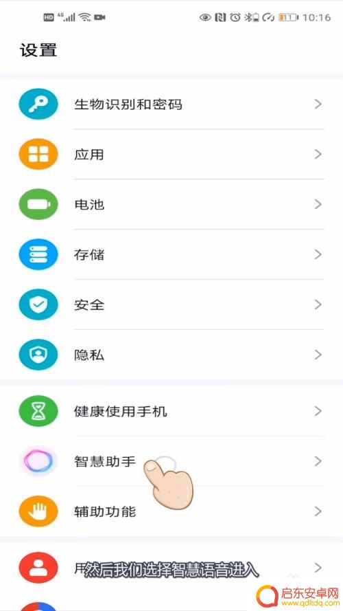 荣耀手机怎么呼叫智能语音助手 荣耀手机语音助手怎么调整唤醒灵敏度