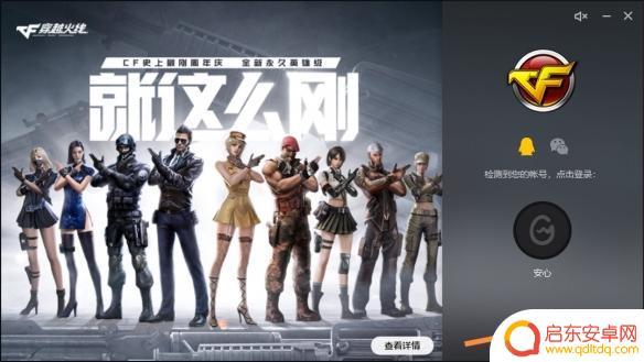 穿越火线如何拿密码登录 《穿越火线》扫码登录步骤