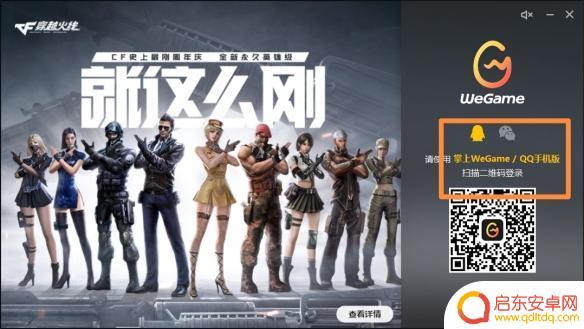 穿越火线如何拿密码登录 《穿越火线》扫码登录步骤