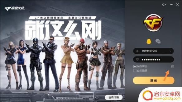 穿越火线如何拿密码登录 《穿越火线》扫码登录步骤