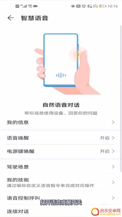 荣耀手机怎么呼叫智能语音助手 荣耀手机语音助手怎么调整唤醒灵敏度