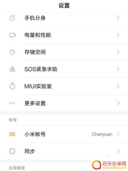 如何删除小米手机缓存文件 小米手机应用缓存清除方法