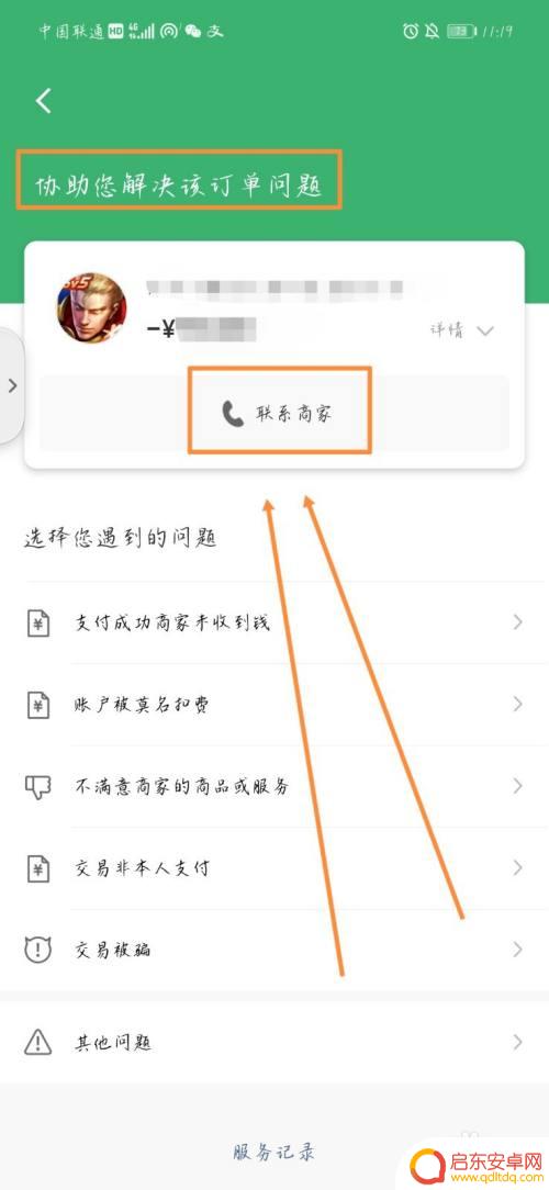 王者荣耀如何将充的钱退回来 王者荣耀充值退款的具体方法