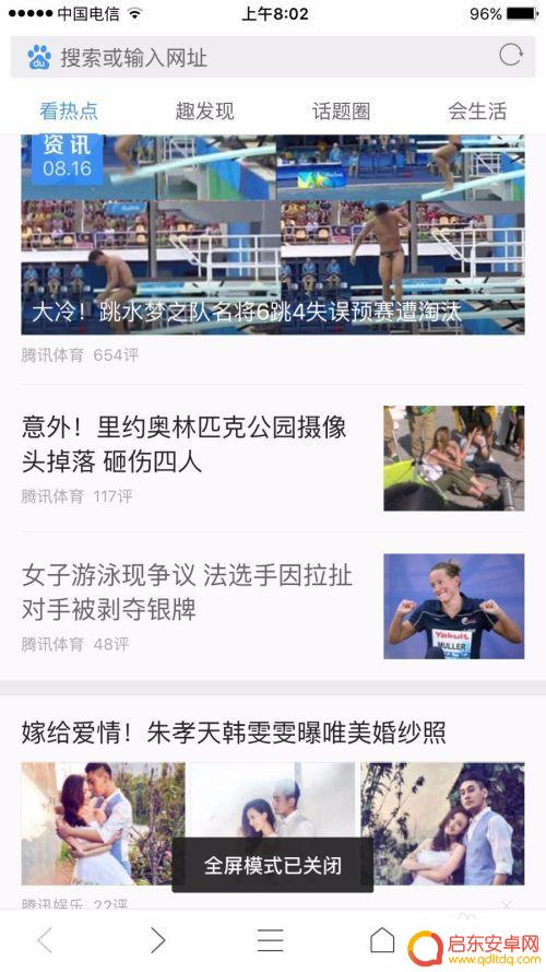 手机网页怎么全屏 手机浏览器如何设置全屏显示