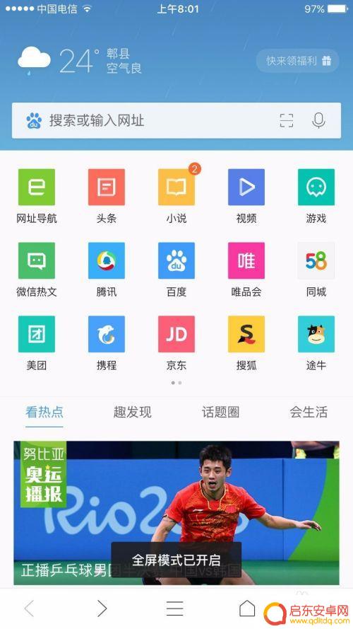 手机网页怎么全屏 手机浏览器如何设置全屏显示
