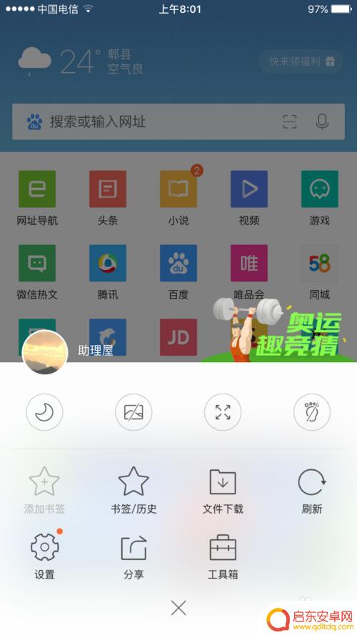 手机网页怎么全屏 手机浏览器如何设置全屏显示