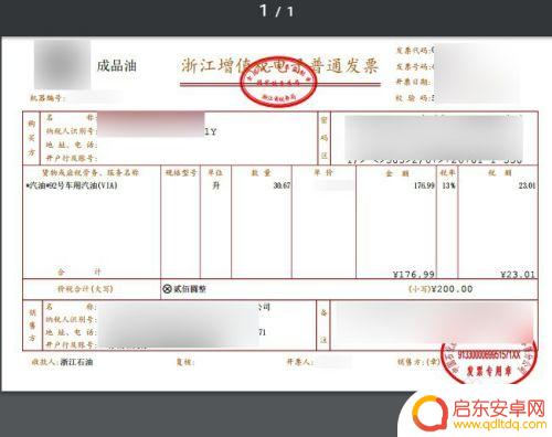 手机如何下载加油发票 中石化电子发票打印教程