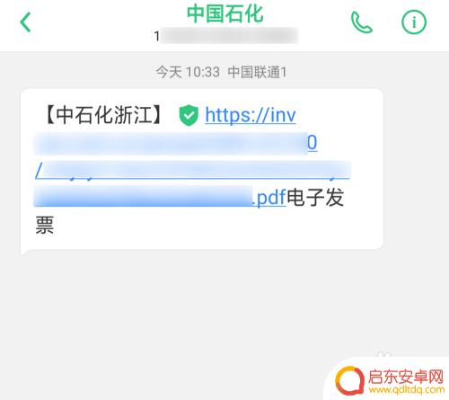 手机如何下载加油发票 中石化电子发票打印教程