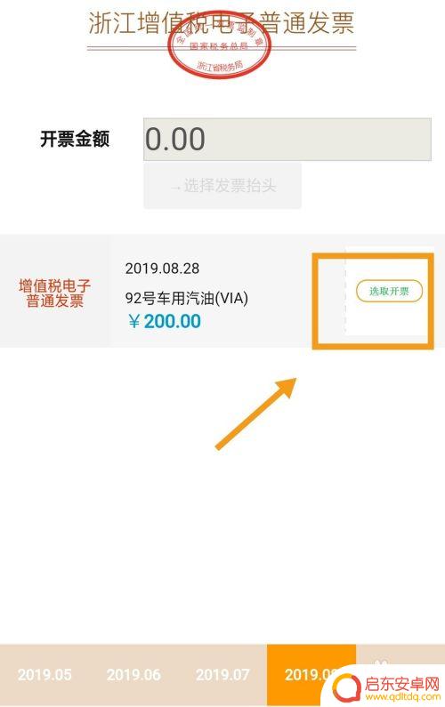 手机如何下载加油发票 中石化电子发票打印教程