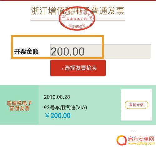 手机如何下载加油发票 中石化电子发票打印教程