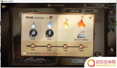 哈利波特魔法觉醒怎么看卡牌熟练度 哈利波特魔法觉醒卡牌技能熟练度如何查看
