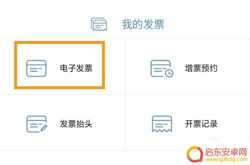 手机如何下载加油发票 中石化电子发票打印教程