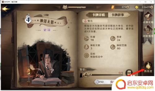 哈利波特魔法觉醒怎么看卡牌熟练度 哈利波特魔法觉醒卡牌技能熟练度如何查看