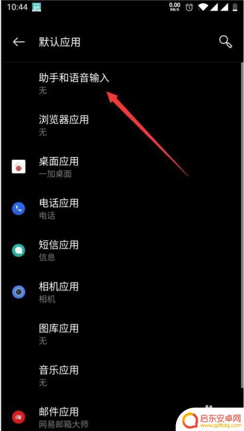 一加5手机的语音助手怎么唤醒 一加手机语音助手怎么开启唤醒功能