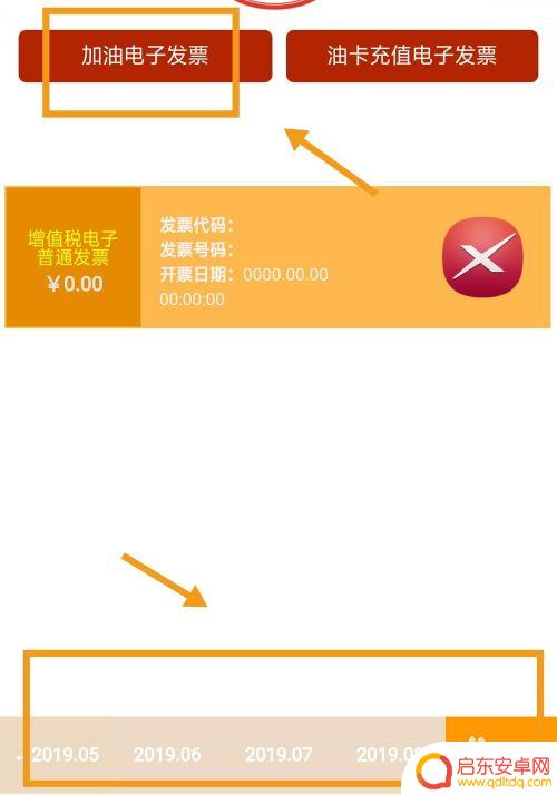 手机如何下载加油发票 中石化电子发票打印教程